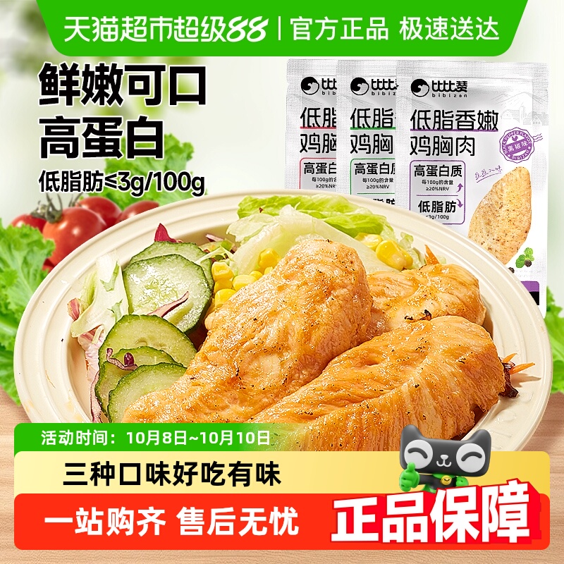 比比赞高蛋白低脂鸡胸肉