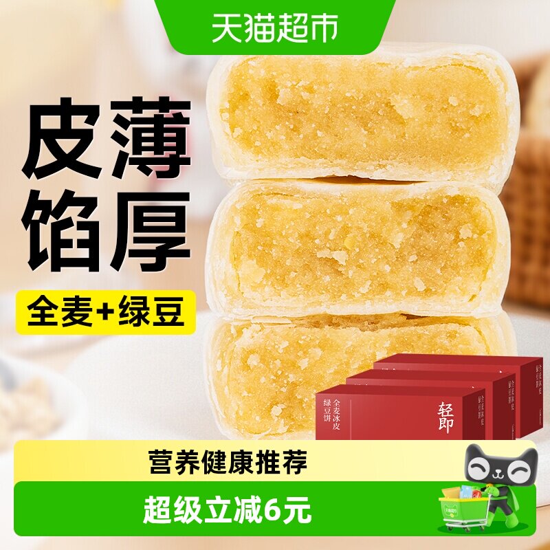 无糖精全麦冰皮绿豆饼糕酥饼粗粮糖尿人老年人孕妇营养零食品专用