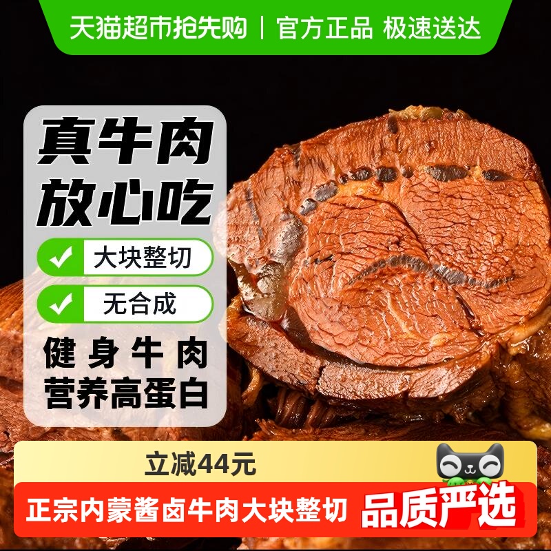蒙之魂酱牛肉内蒙特产开袋即食代餐健身聚餐出游休闲零食10包