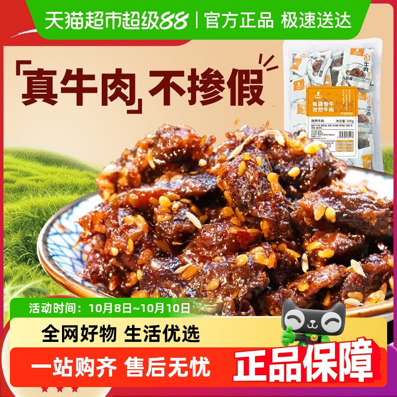 天莱香牛休闲零食风味酱卤牛肉健身房充饥学生上班族解馋牛肉干
