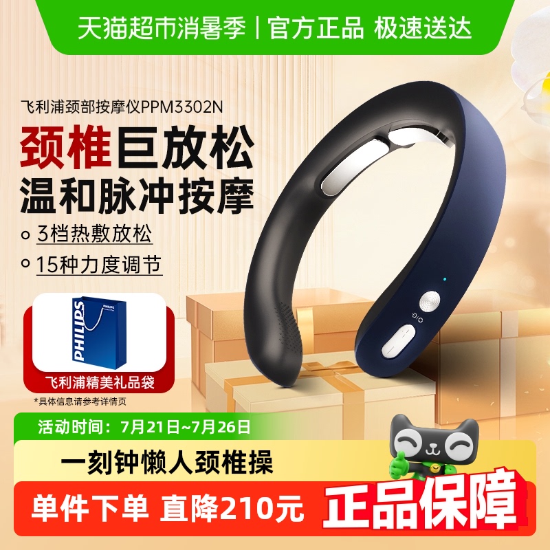 天猫自营飞利浦颈椎按摩器