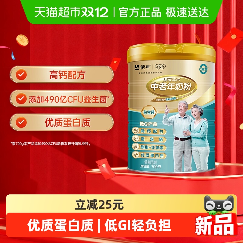 蒙牛铂金中老年奶粉700g
