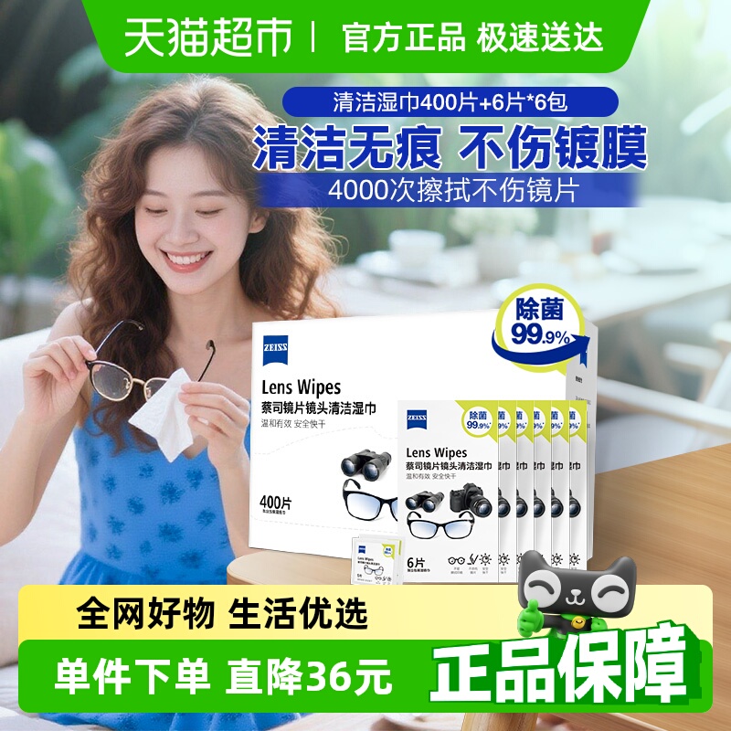 蔡司擦镜纸400片×1盒+6片×6包
