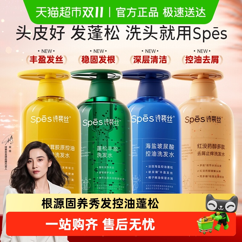 Spes控油蓬松丰盈洗发水