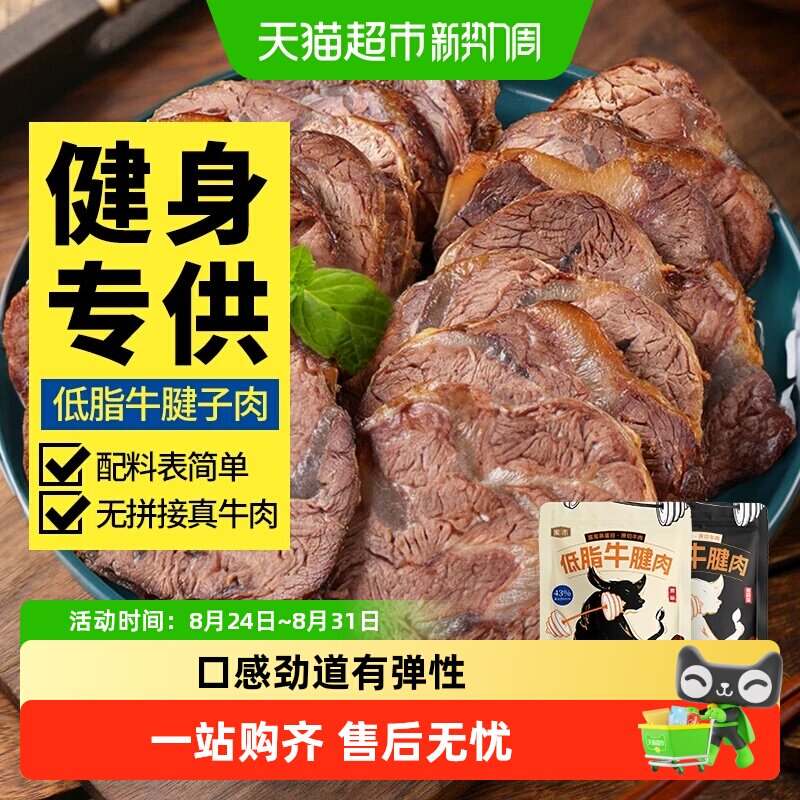 蜜禾低脂牛腱子肉新鲜熟食热量代餐卤酱牛肉真空包装零食