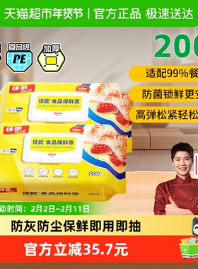 【爆款推荐】佳能保鲜膜罩200只大小碗通用耐高温可冷藏