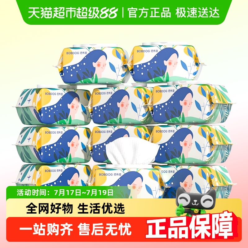 巴布豆家庭装婴幼儿湿巾纸