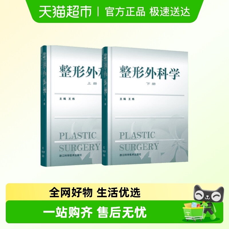 整形外科学上下册