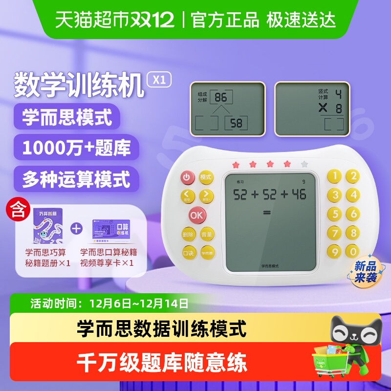 纽曼口算练习学习机加减乘除训练