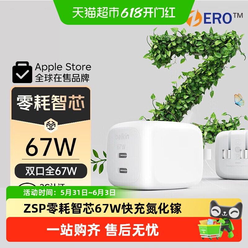 Belkin贝尔金67W多口充电器氮化镓快充 ZSP零耗适iPhone17ProMax