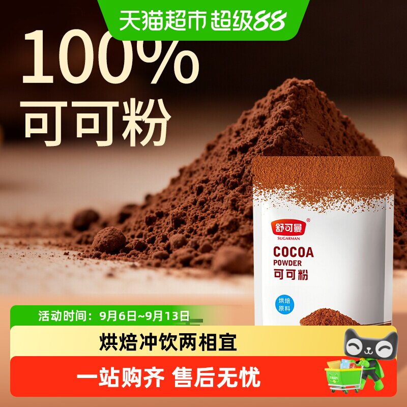 舒可曼可可粉丝滑醇香100g图片