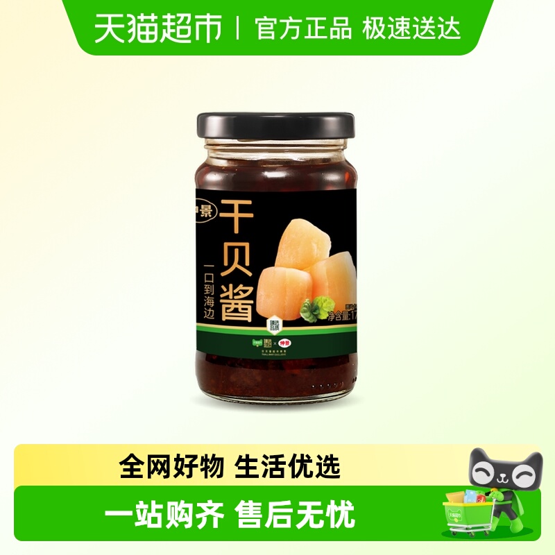 臻选仲景干贝酱