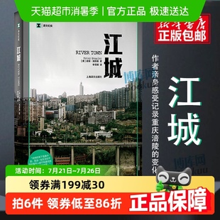 纪实中国三部曲序曲 寻路中国姐妹篇 江城 彼得海斯勒