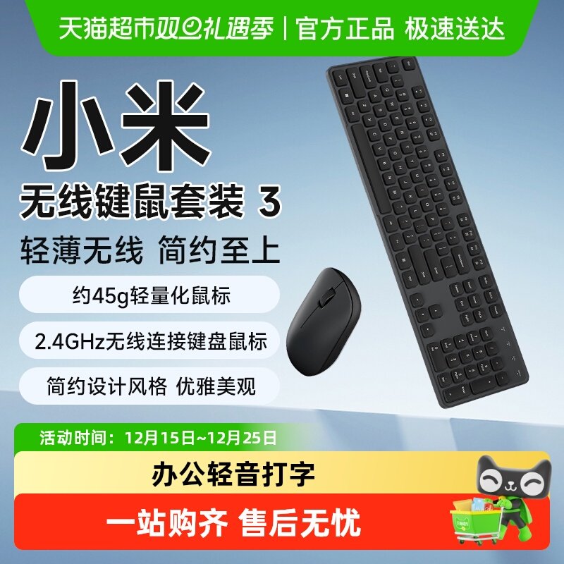 【下拉享优惠】小米无线键鼠套装3 无线键盘鼠标办公轻音打字