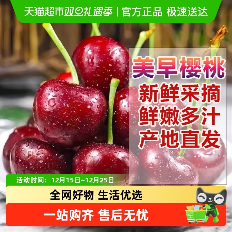 大连美早樱桃国产车厘子顺丰包邮