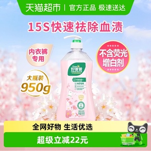 好爸爸内裤 清洗液内衣洗衣液露950g除菌去血渍樱花香