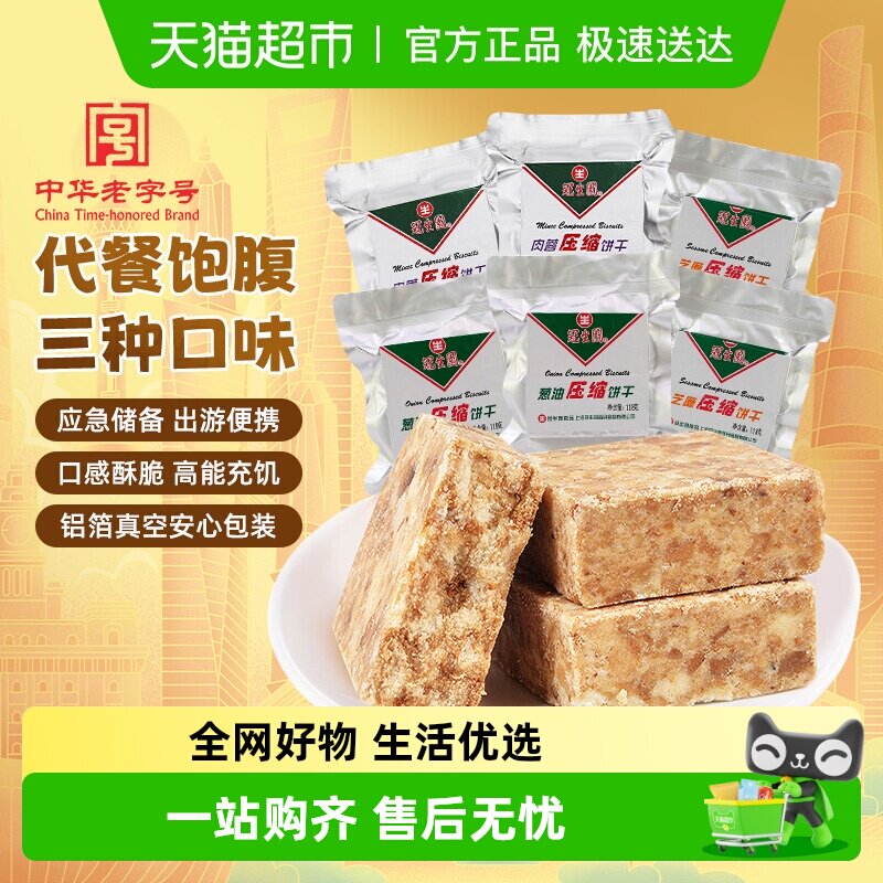 包邮冠生园压缩饼干多口味代餐饱腹徒步旅游爬山钓鱼零食储备干粮