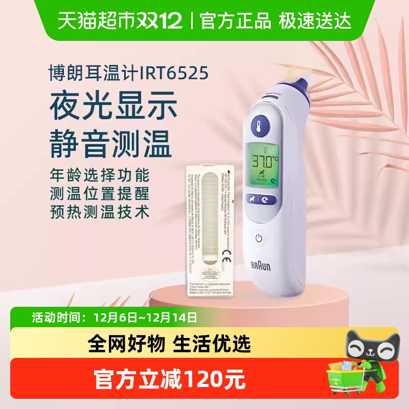 博朗耳温枪IRT6525+耳帽