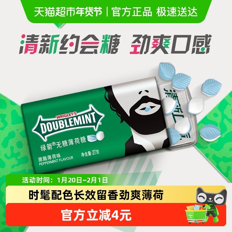 【白鹿同款】绿箭薄荷糖果激酷薄荷味清新接吻约会休闲小零食糖果,零食/坚果/特产,传统糖果,淘宝优惠券,粉丝福利购,淘宝优惠卷