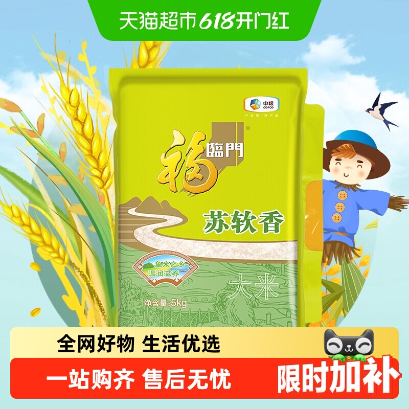 福临门江苏大米苏软香