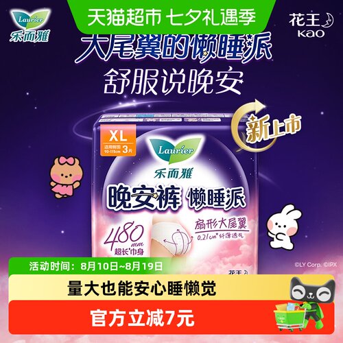 乐而雅夜用安睡裤侧睡防漏