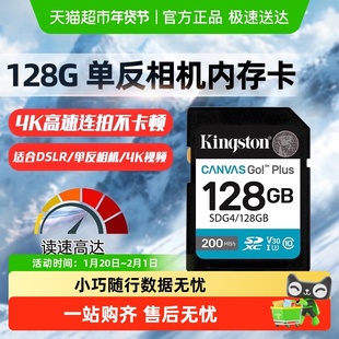 KingSton/金士顿 存储卡高清大容量4K索尼佳能富士尼康通用卡sd卡