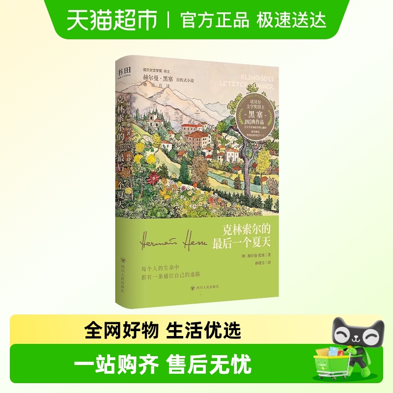 克林索尔的最后一个夏天