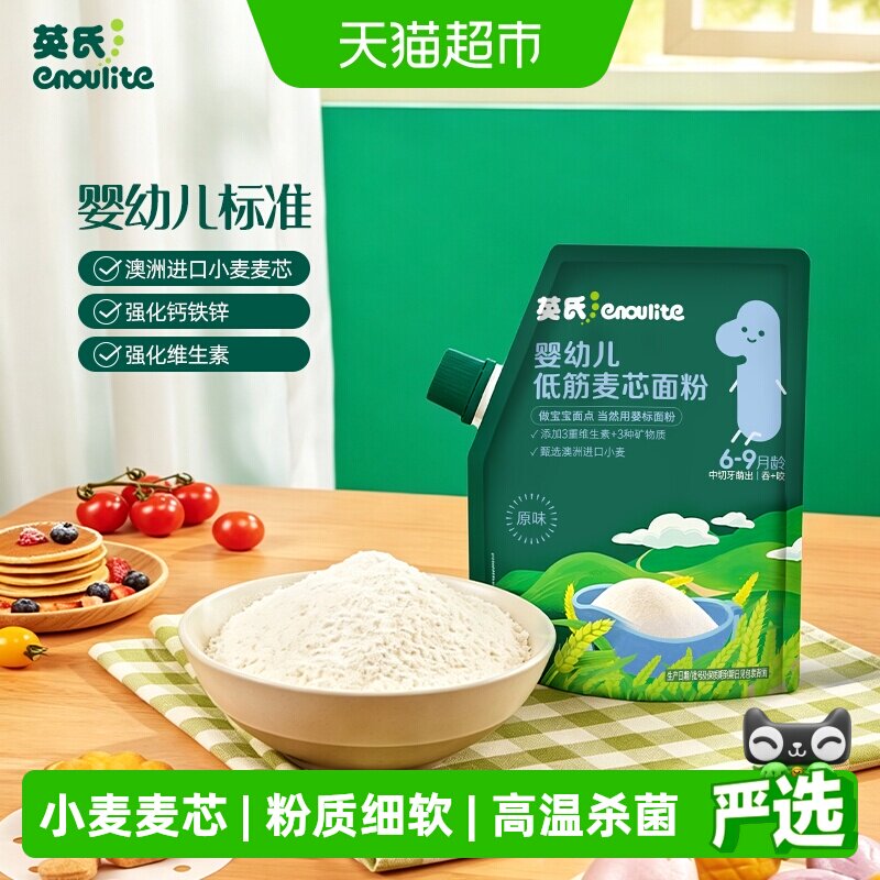 英氏低筋麦芯粉100目过筛500g										