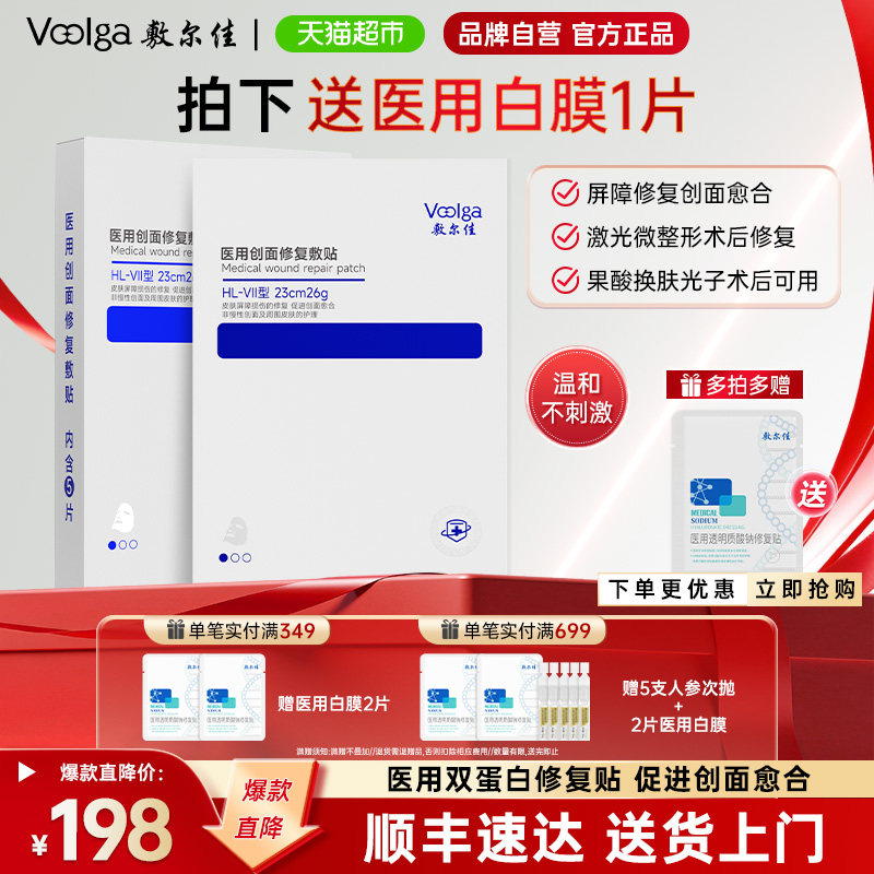 敷尔佳双蛋白医用修复贴5片