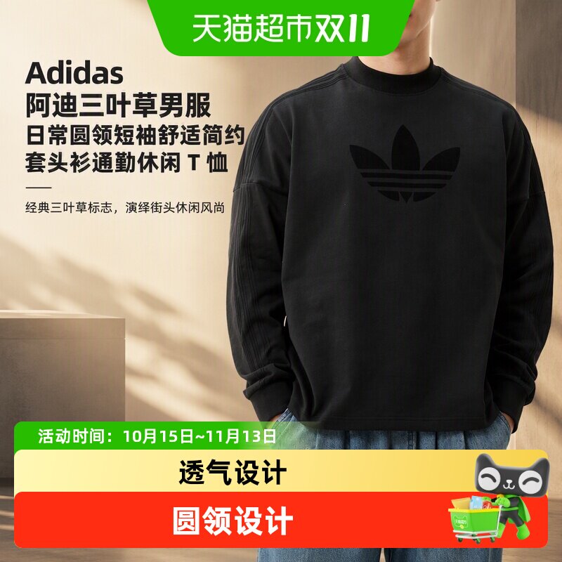 Adidas阿迪三叶草男服日常圆领短袖舒适简约套头衫通勤休闲T恤