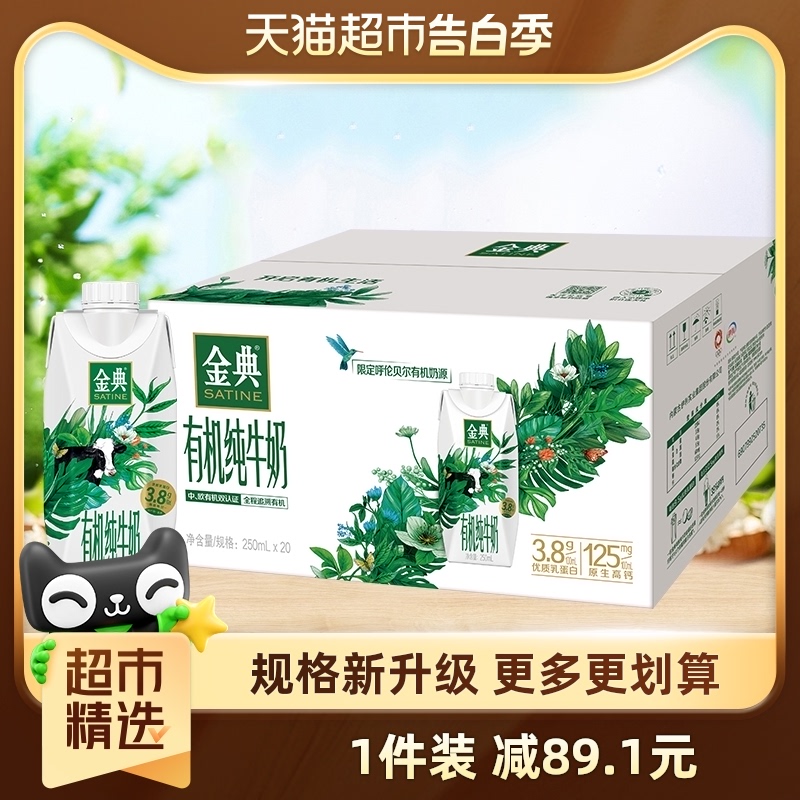 伊利金典梦幻盖有机纯牛奶250ml*20瓶/整箱升级3.8g优质蛋白礼盒