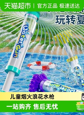 儿童烟火浪花水枪玩具喷水男女孩大容量抽拉式漂流戏水打水仗礼物