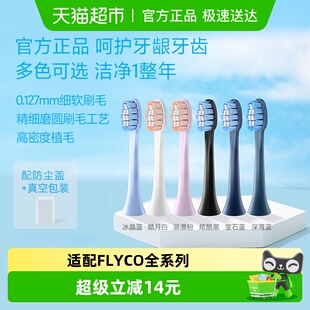 TH01 适配飞科电动牙刷头FT7105 7108 7205 通用替换头FLYCO 7106