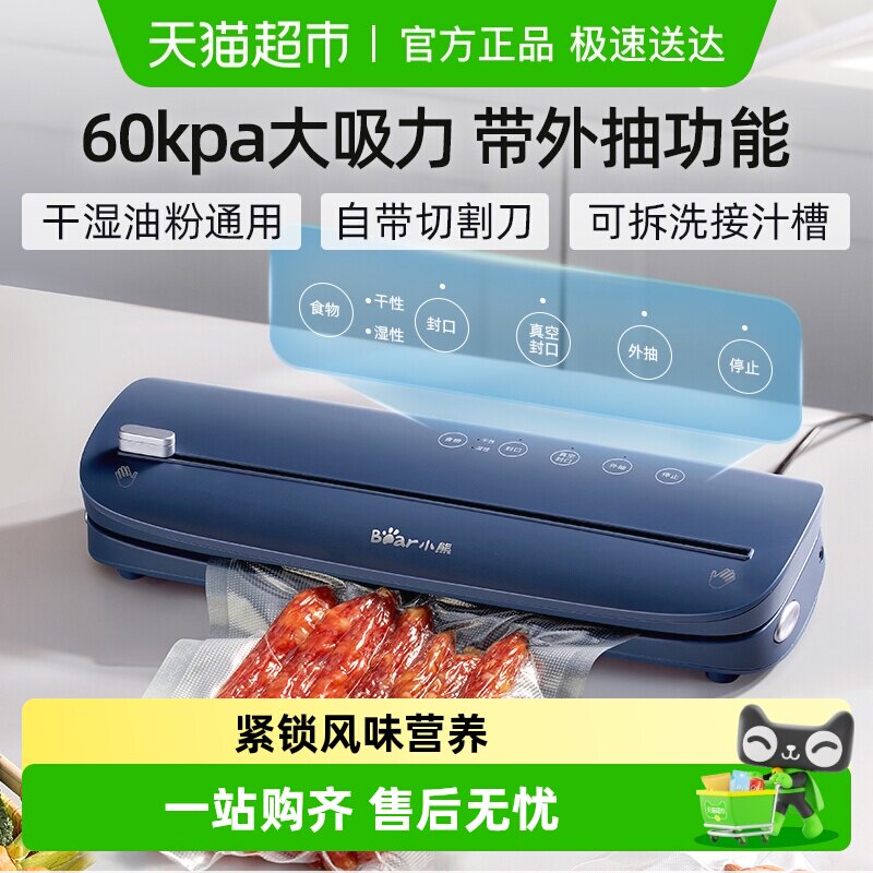 小熊全自动家用真空封口机食品包装机小型保鲜密封塑封机抽真空机