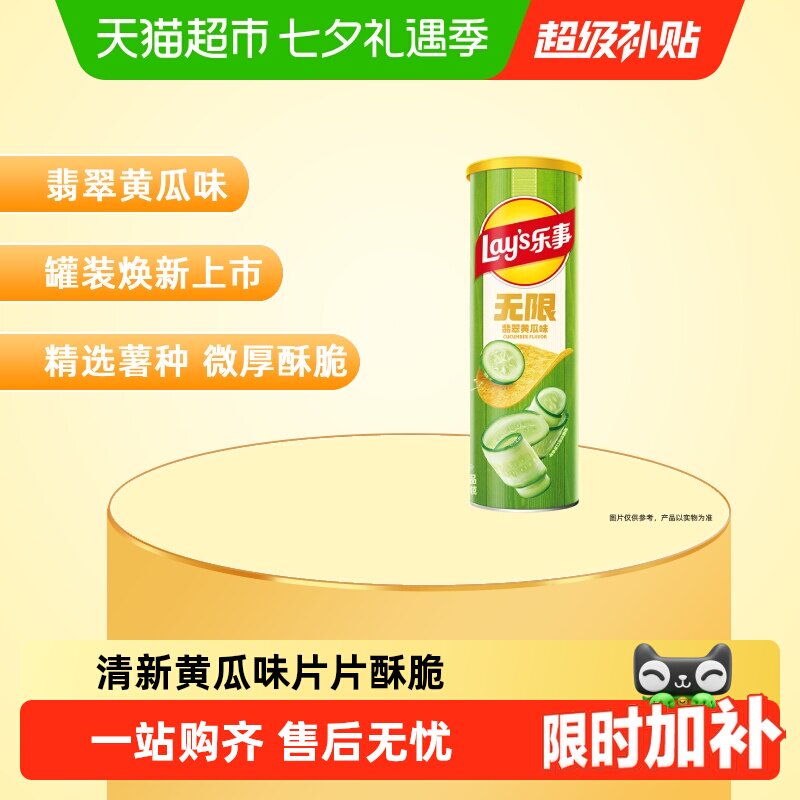 乐事罐装黄瓜味抽屉装薯片