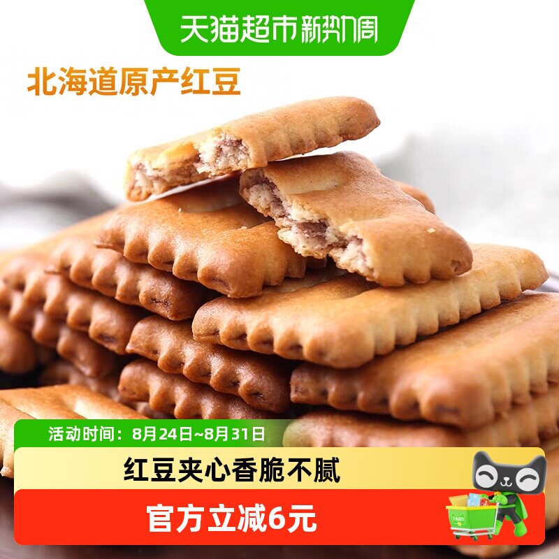 日本进口松永制果北海道红豆夹心110g*3袋网红休闲零食喜糖饼干