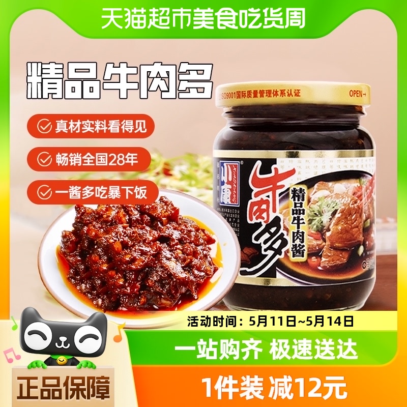 【包邮】小康牛肉多精品牛肉酱220g*1瓶下饭酱拌面酱调味品 粮油调味/速食/干货/烘焙 酱类调料 原图主图