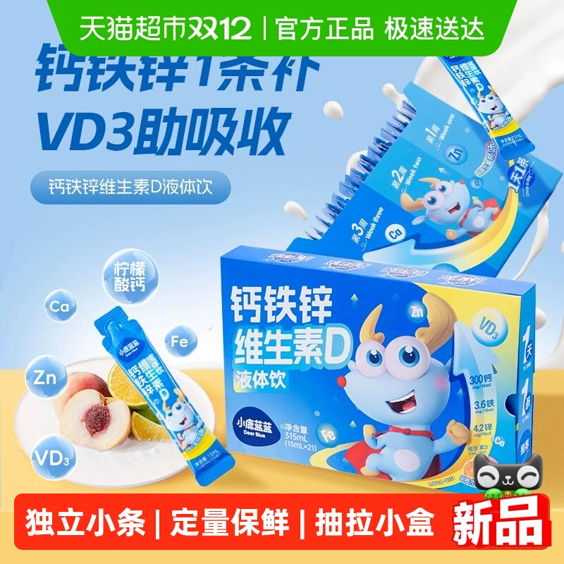 小鹿蓝蓝钙铁锌水蜜桃味液体饮