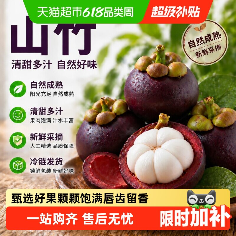 顺丰上门泰国老树麻竹山竹5A大果 新鲜水果冷链到家