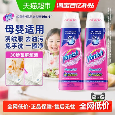 Vanish/渍无踪去油污去果渍啫喱