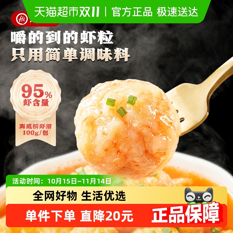 海底捞虾滑100g*10袋新鲜火锅食材大颗粒挤袋虾仁虾丸商用半成品