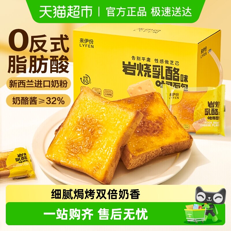 来伊份厚岩烧乳酪吐司面包盐焗面包吐司早餐整箱糕点零食小吃