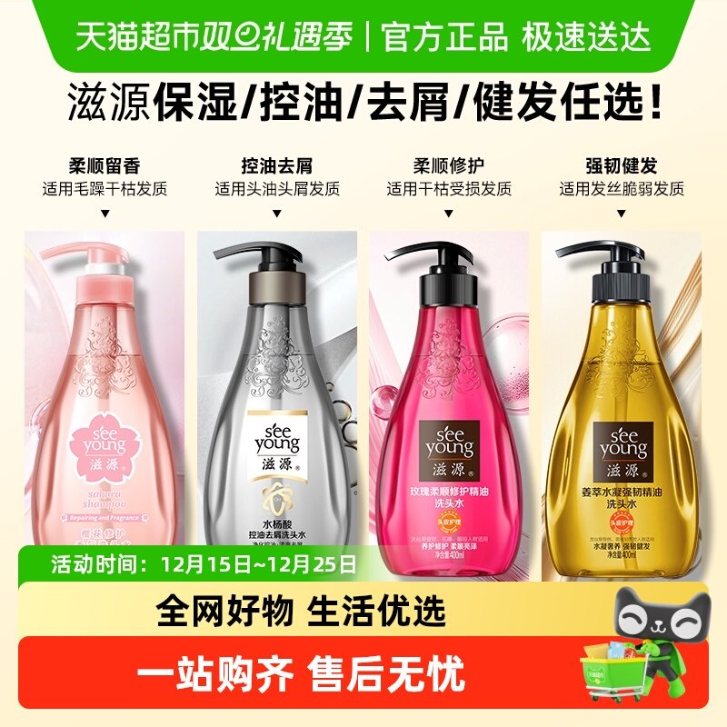 滋源保湿柔顺洗发水改善毛躁