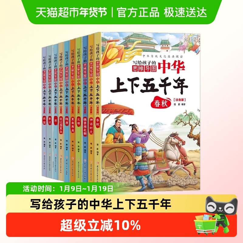 写给孩子的中华上下五千年注音版彩图10册小学生版中国历史知识