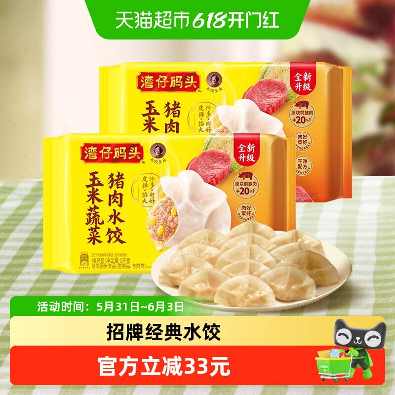 湾仔码头玉米韭菜三鲜芹菜大白菜猪肉水饺组合装早餐