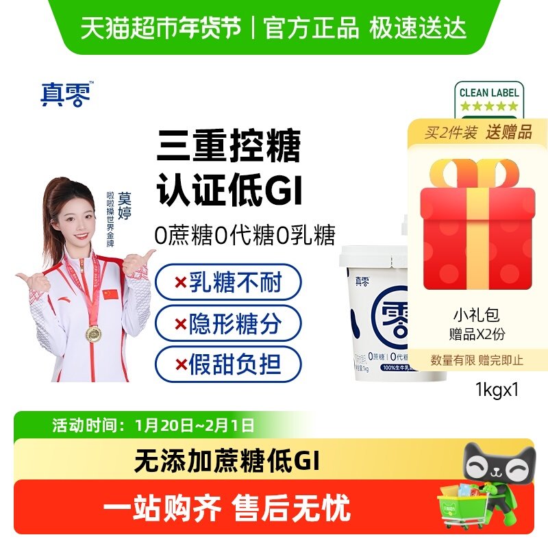 真零0添加蔗糖低GI酸奶1kg*2桶原味营养代餐低温,咖啡/麦片/冲饮,低温酸奶,淘宝优惠券,粉丝福利购,淘宝优惠卷