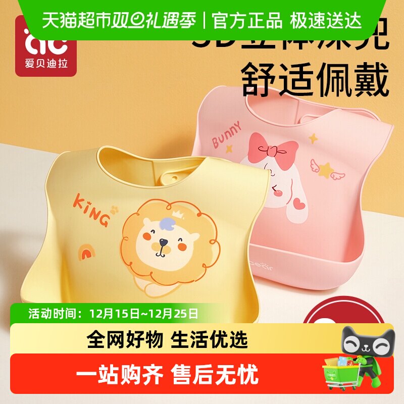 【包邮】爱贝迪拉宝宝食饭兜吃饭围兜硅胶防水小孩幼儿童喂饭围嘴