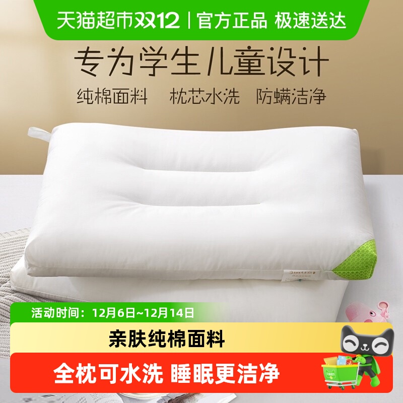 富安娜防螨整头6岁以上儿童枕头