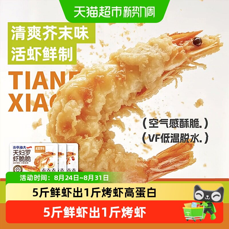 炎亭渔夫芥末味天妇罗虾脆脆凤尾虾烤虾干米仁明虾低糖休闲零食