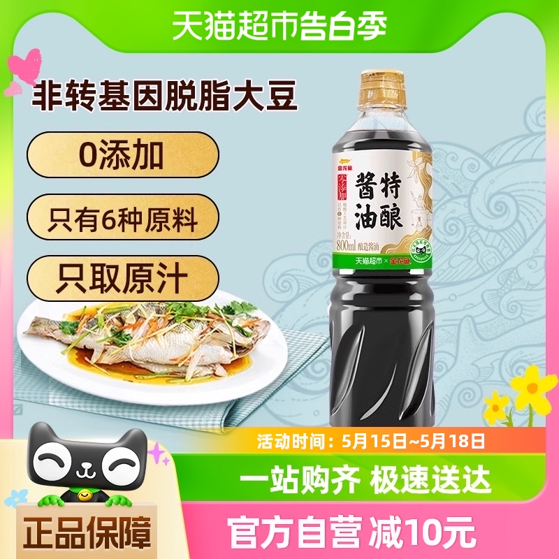 【烈儿宝贝直播间】金龙鱼特级头道原汁特酿酱油800ml*1瓶0添加